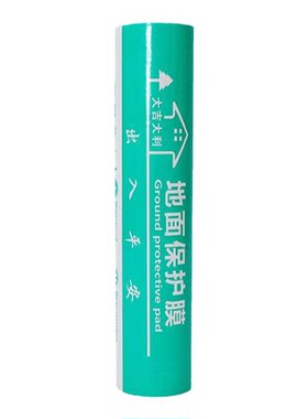 【附赠胶带】装修地面瓷砖保护膜