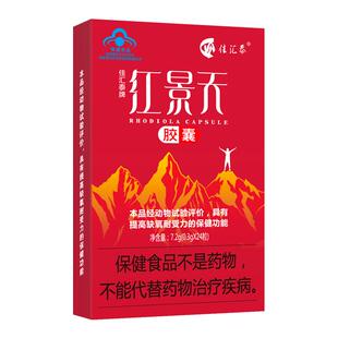 佳汇泰红景天胶囊高原耐缺氧儿童红景天高原缺氧非红景天口服液