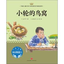 毛芦芦儿童文学少儿天地小轮的鸟窝1