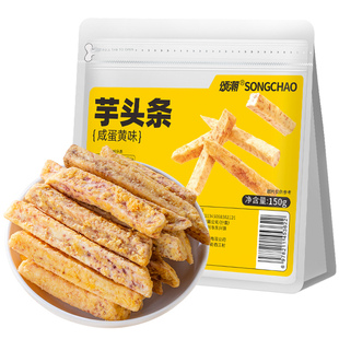 咸蛋黄芋头条官方旗舰店广西荔浦芋头条蟹黄味海苔味香芋条芋头干