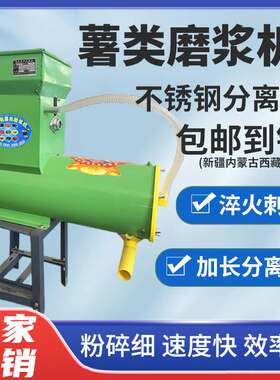 家用薯类浆渣分离机红薯清洗机淀粉打粉机葛根土豆洋芋水果莲藕