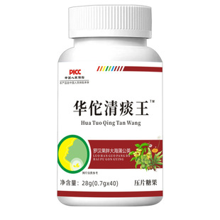 华佗清痰王痰鱼腥草枇杷肉桂多吐不完粘嗓子不舒服痰液粘稠白痰