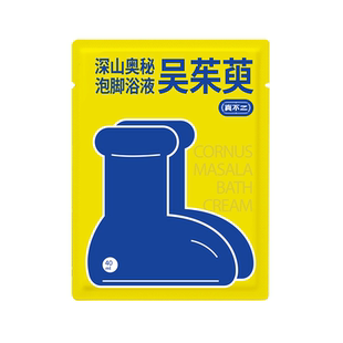 【U先试用】真不二吴茱萸泡脚粉包2小袋草本足浴包泡脚包散装