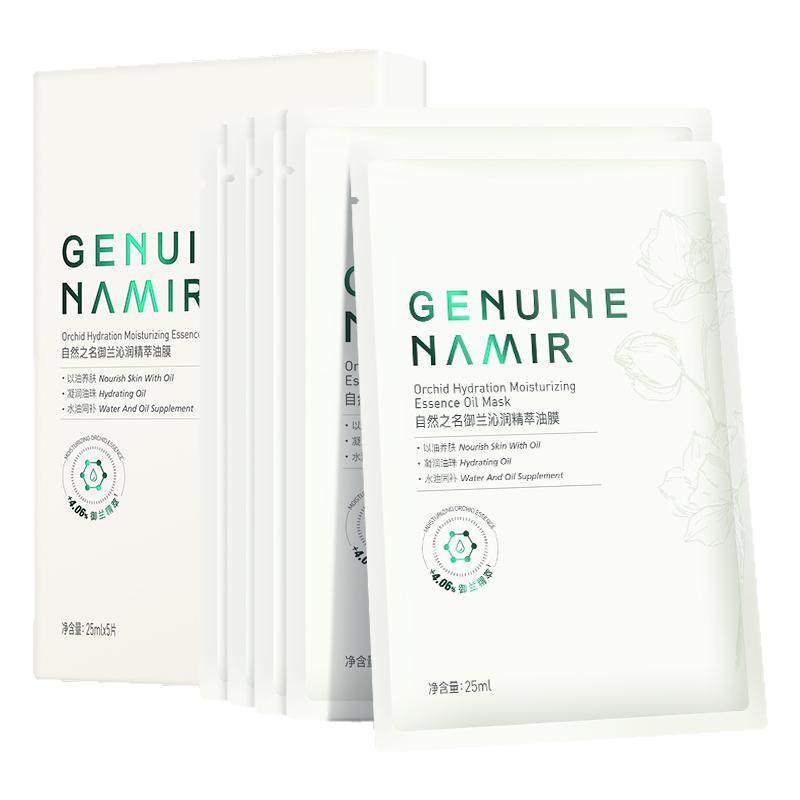 【新品】自然之名御兰沁润精萃油敷面膜保湿紧致舒缓面部护肤正品