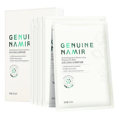 【新品】自然之名御兰沁润精萃油敷面膜补水保湿紧致面部护肤正品