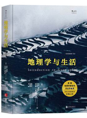 地理学与生活全彩插图版