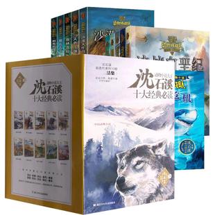 【出版社直发】沈石溪十大经典必读全套10册 含狼王梦最后一头战象斑羚飞渡第七条猎狗 沈石溪动物小说系列珍藏版全集42小学生正版