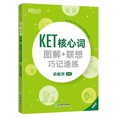 【官方正版】30篇搞定新版剑桥KET核心词汇和语法ket青少版少儿英语complete教材官方真题14天攻克剑桥综合教程单词书西安交通大学
