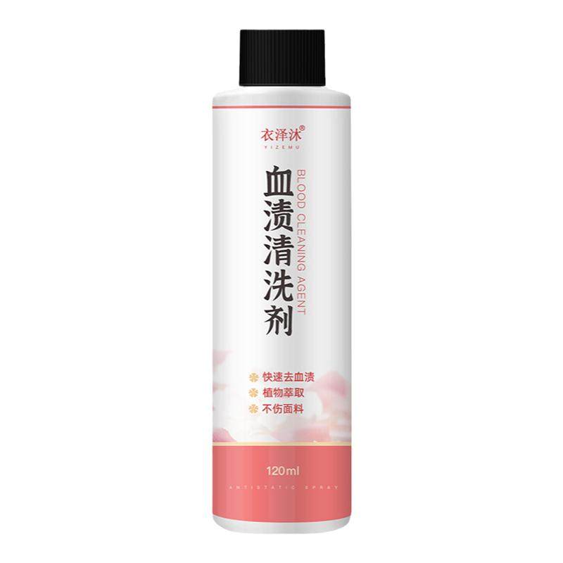 去血渍专用大姨妈血清洗剂去除床单女性内裤血迹清洗神器清洁剂