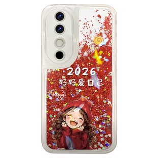 2026好好爱自己适用vivos19/s20pro手机壳新品高级感s18/s17网红爆款手机壳s16/s15姓氏定制流沙壳保护套女生