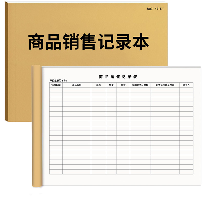 京科商品销售记录本100页加厚