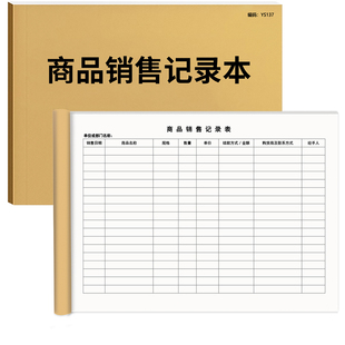 商品销售记录本单位个体工商户商铺企业销售登记本超市商店销售本每日记账本记账本明细表A4加厚100页可定制