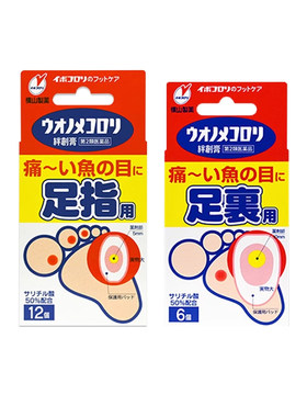 日本直邮横山制药足部鸡眼茧疣软化去除贴茧子贴软化角质光滑肌肤