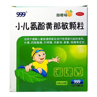 【999】小儿氨酚黄那敏颗粒6g*10袋/盒