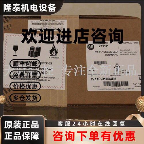 议价2711P-B10C4D8 触摸屏 AB 罗克韦尔处理器 2711PB10C4D8 正品