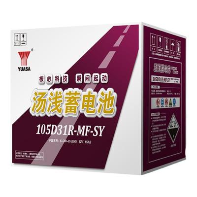 汤浅蓄电池105D31R适用长城炮郑州日产哈弗h6三菱12V85Ah汽车电瓶