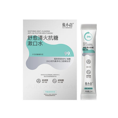 院线级俊小白舒愈清火抗糖漱口水