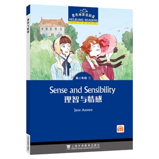 现货 黑布林英语阅读 高二年级 1 理智与情感  上海外语教育出版社 9787544683234