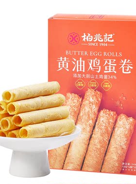 柏兆记老式黄油鸡蛋卷144g*1盒