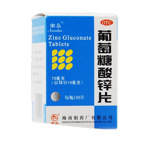 南岛牌 葡萄糖酸锌片 70mg*100片 OTC 缺锌引起的营养不良 厌食症