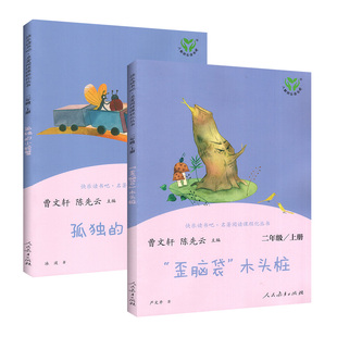 快乐读书吧二年级上册 下册人教版下 小鲤鱼跳龙门 一只会飞的猫 孤独的小螃蟹人民教育出版课外阅读正版课外阅读书儿童必名著读下