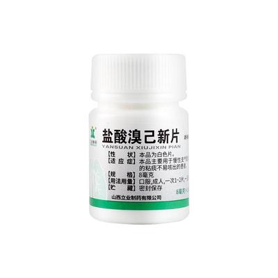 【立业】盐酸溴己新片8mg*100片*1瓶/盒