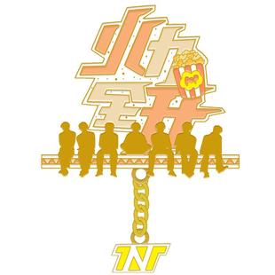 时代少年团周边火力全开徽章严浩翔张真源马嘉祺同款包包挂件手办