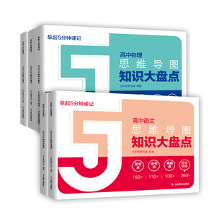 高中思维导图2025知识大盘点高中语数英物化生政史地学早起5分钟速记2025高中高考难点汇总基础知识必背手册辅导工具口袋书