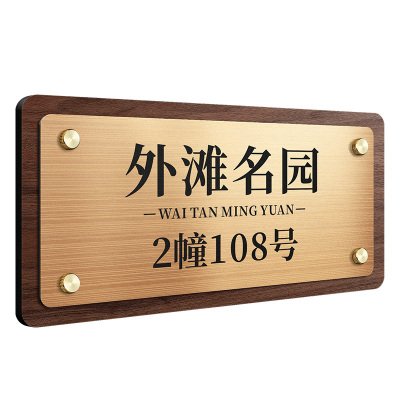 创意双层木纹不锈钢门牌号可定制