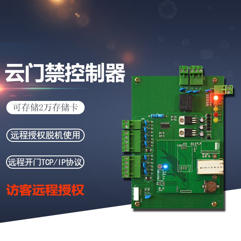 单门双向RJ45门禁系统控制器支持管理控制远程二次开发SDK云端