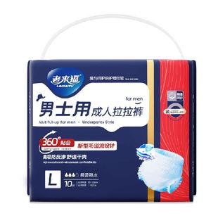 老来福成人拉拉裤男士专用L码老年人内裤纸尿裤老人专用拉拉裤
