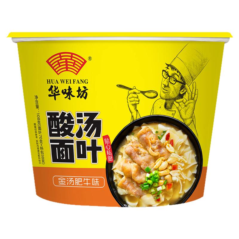 华味坊酸汤面叶金汤肥牛蒸煮面叶