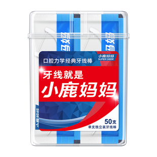 小鹿妈妈日用单支独立包装牙线家庭装便携盒牙签线细滑超细牙线棒