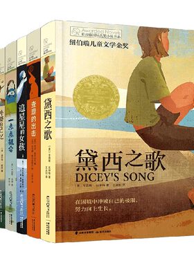 长青藤国际大奖第十二辑课外阅读
