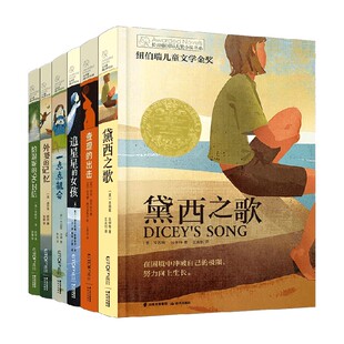 长青藤国际大奖第十二辑全6本外婆的记忆黛西之歌追星星的女孩查理的出击一点点机会给温妮的96封信小学生三四五年级课外阅读书籍
