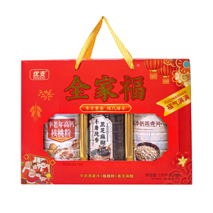 春节礼盒过年年货送长辈礼品全家福燕麦片黑芝麻糊核桃粉健康大礼