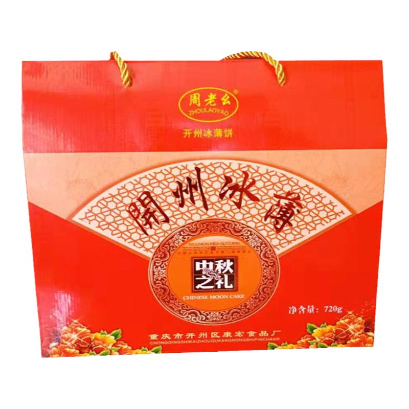 重庆开县冰薄月饼开州特产传统手工芝麻麻饼中秋节礼盒装送礼四川