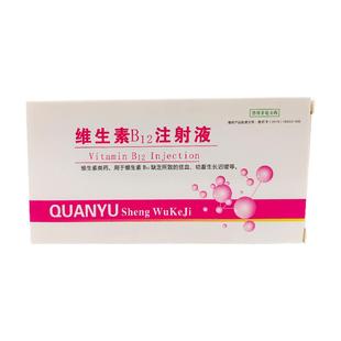 b12注射剂兽用注射用液牛羊宠物狗猫神经炎贫血用兽药维生素针剂