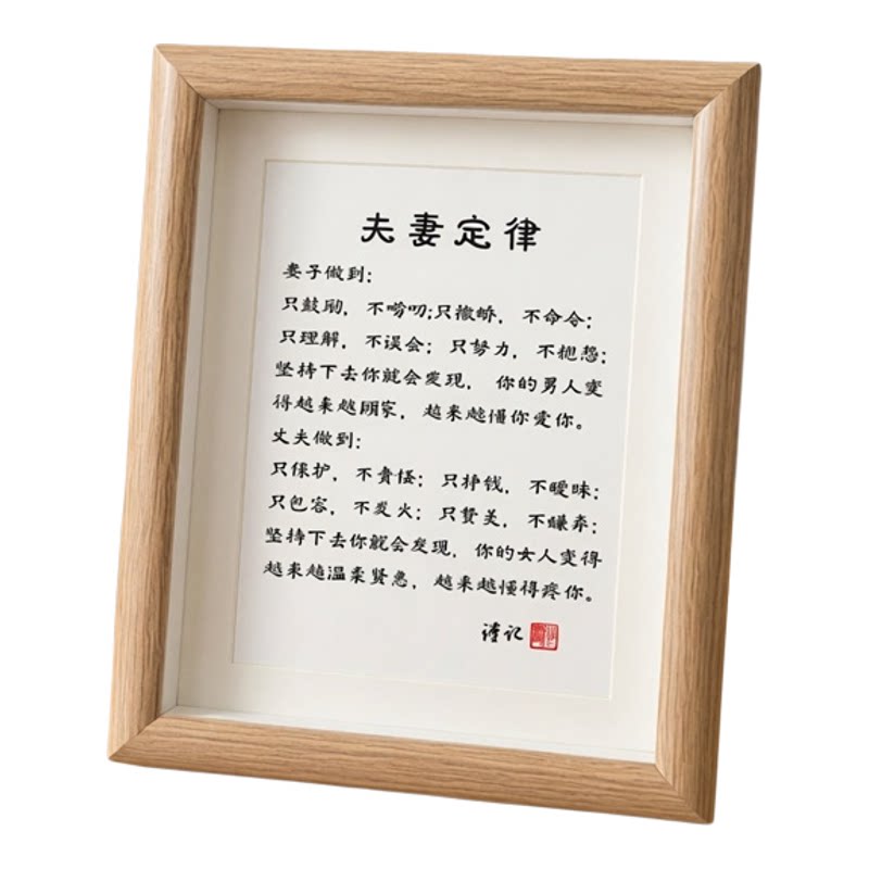 夫妻定律家和木质摆台相框装饰画
