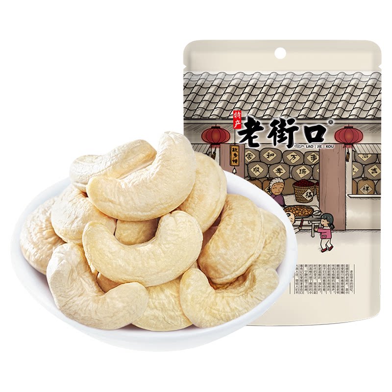 老街口原香熟白腰果仁300g越南特产原味烤腰果仁坚果炒货烘焙零食