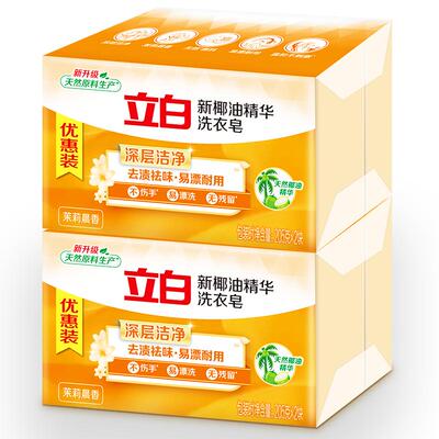 立白透明洗衣皂肥皂天然椰油精华