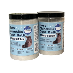 龙猫浴沙美国进口HESS赫斯抑菌干燥细腻火山灰浴粉洗澡沙
