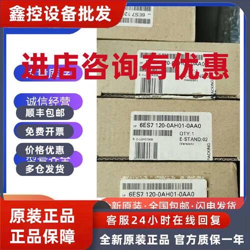 议价6ES7120-0AH01/0AH50/0BH01/0BH50/1AH00/1BH00/2AH00/2BH00-