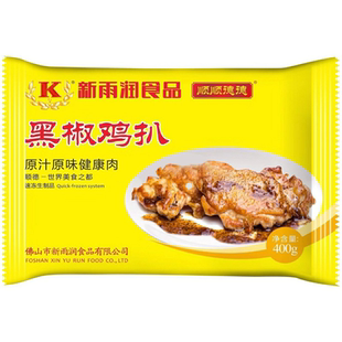 新雨润黑椒鸡扒半成品冷冻顺德黑椒鸡扒新鲜鸡扒肉400g广式商用