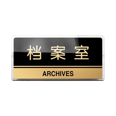 部门单位温馨提示牌员工休息室