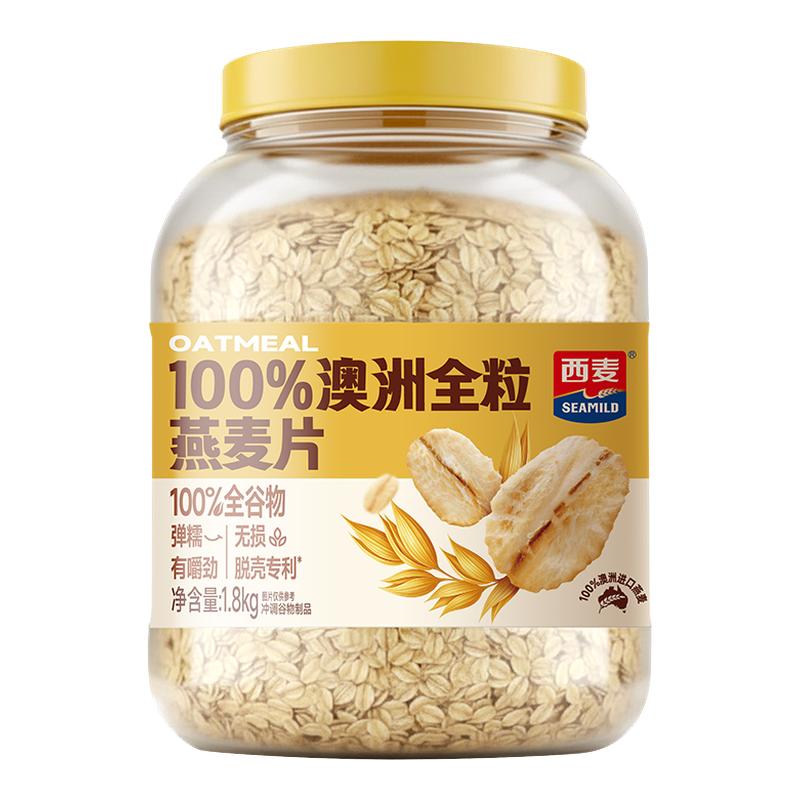 西麦100%澳洲全粒燕麦片1.8kg桶