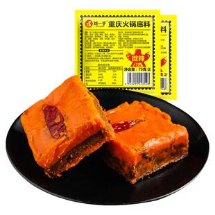 刘一手重庆火锅底料三鲜微辣中辣特辣75g*4袋独立小包装方块颗粒