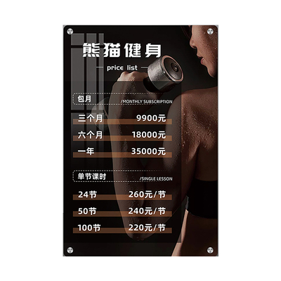 瑜伽馆健身房亚克力价格表挂墙
