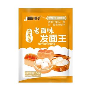 老面味发面王发面旺酵母粉家用发酵粉高活性蒸馒头发面宝发酵引子
