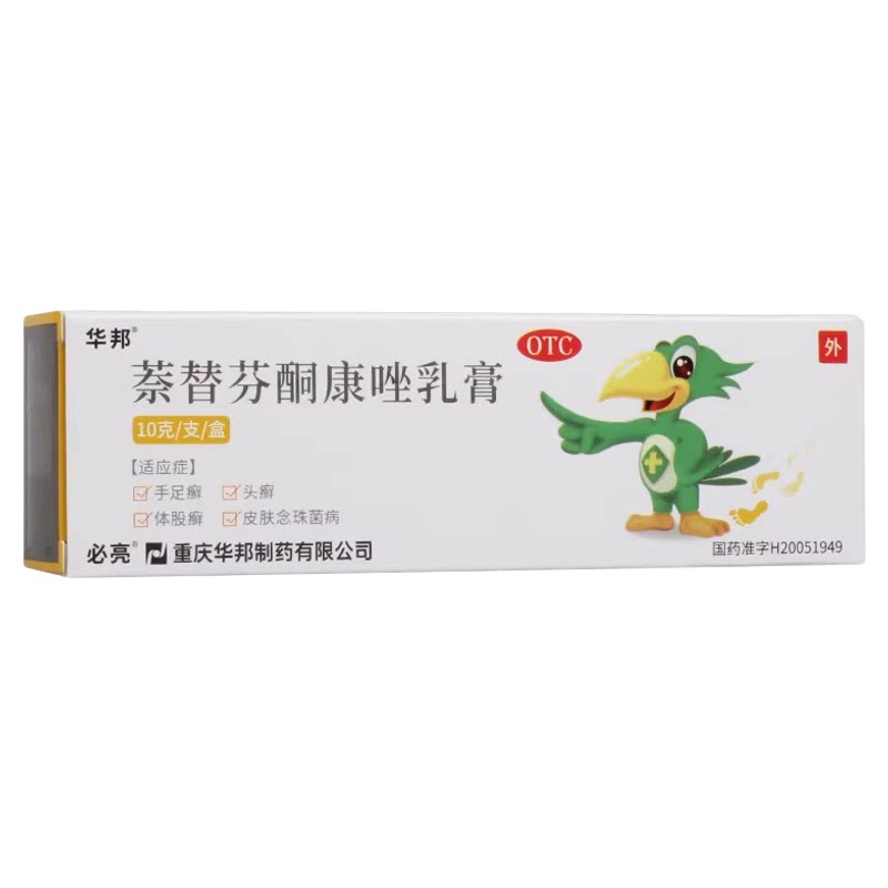 【必亮】萘替芬酮康唑乳膏0.25%1%*10g*1支/盒
